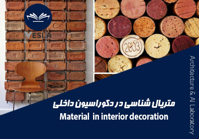 آموزش ویدیویی متریال شناسی